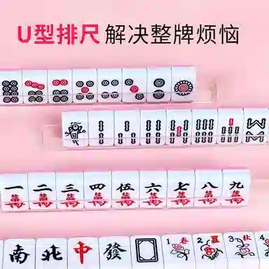 乐智由我 迷你便携麻将牌旅行手搓 桌游