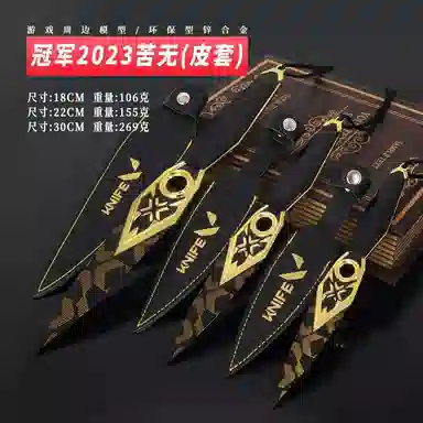 乐智由我 无畏契约周边苦无武器不开刃合金 成品模型