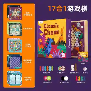乐智由我 飞行棋跳棋多功能棋盘象棋五子棋 桌游