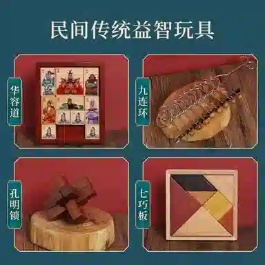 乐智由我 孔明锁华容道四大古典解环解密九连环 早教益智玩具