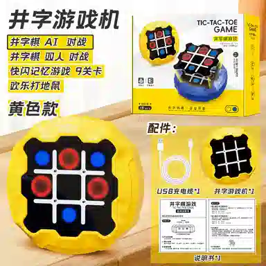 乐智由我 超级井字棋趣味电子多合一记忆训练 早教益智玩具