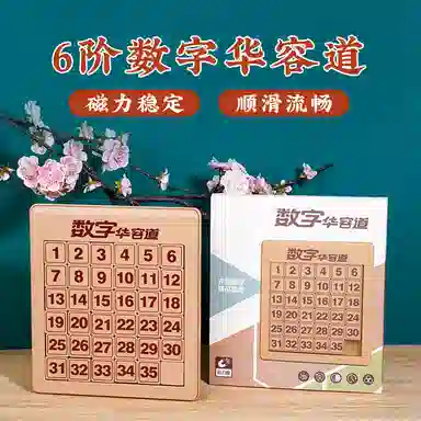 乐智由我 智力开发拼图数字盘木制三国华容道 早教益智玩具