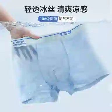 都市丽人 凉感透气无痕中腰时尚运动商务平角内裤 男款 礼袋组合装