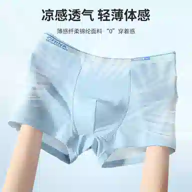 都市丽人 凉感透气无痕中腰时尚运动商务平角内裤 男款 礼袋组合装