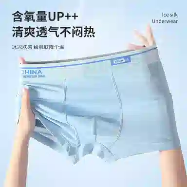 都市丽人 凉感透气无痕中腰时尚运动商务平角内裤 男款 礼袋组合装
