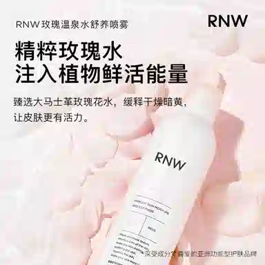 RNW 300ml*2