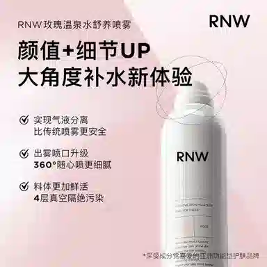RNW 300ml*2