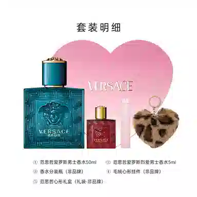 VERSACE 30ml50ml+5ml