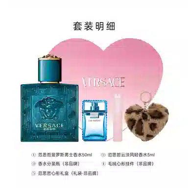VERSACE 30ml50ml+5ml