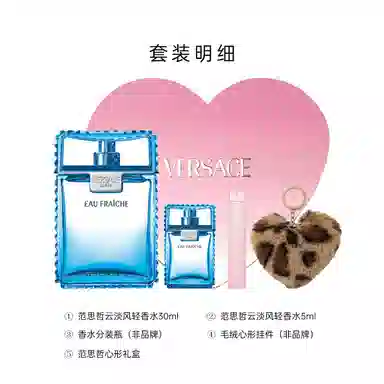 VERSACE 30ml50ml+5ml