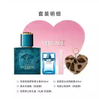 VERSACE 30ml50ml+5ml