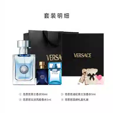 VERSACE 30ml50ml+5ml*2