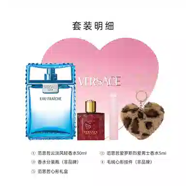 VERSACE 30ml50ml+5ml