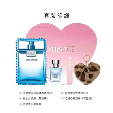 VERSACE 30ml50ml+5ml