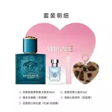 VERSACE 30ml50ml+5ml