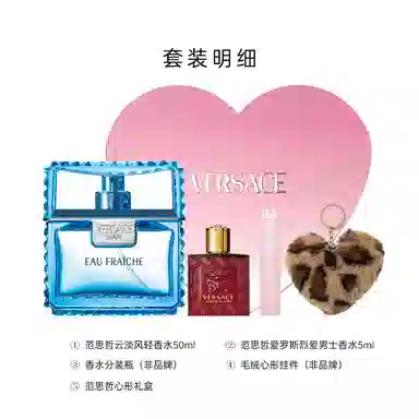 VERSACE 30ml50ml+5ml