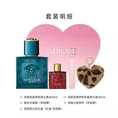VERSACE 30ml50ml+5ml
