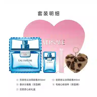 VERSACE 30ml50ml+5ml
