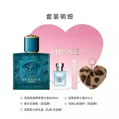 VERSACE 30ml50ml+5ml