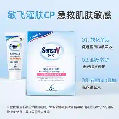 敏飞 油性敏感肌肤适用维稳护肤套装 舒缓保湿修护