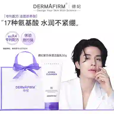 德妃 紫苏舒缓洁面乳 礼遇装 舒缓保湿控油