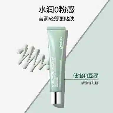 德妃 绿色修颜隔离妆前乳 控油无瑕奶油肌防晒