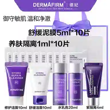 德妃 护肤小样套装舒缓通用 保湿