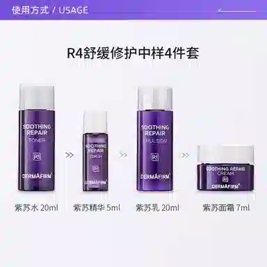 德妃 紫苏舒缓护肤礼遇装 淡纹维稳提亮保湿清爽修护补水 礼赠佳选