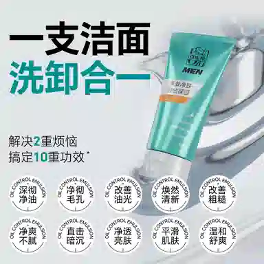 百雀羚 洁面修护水乳 男士护肤套装 修复控油深层清洁清爽滋润祛痘补水隔离 洗面奶+爽肤水+平衡乳