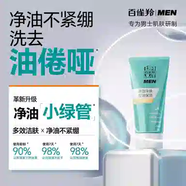 百雀羚 洁面修护水乳 男士护肤套装 修复控油深层清洁清爽滋润祛痘补水隔离 洗面奶+爽肤水+平衡乳