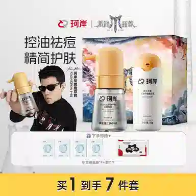 珂岸披荆斩棘 同款华熙生物小喷菇系列护肤礼盒水油平衡可卸妆无水干洗洁面泡泡熬夜不垮脸精华乳 修护淡纹祛痘保湿滋养控油紧致去黑头