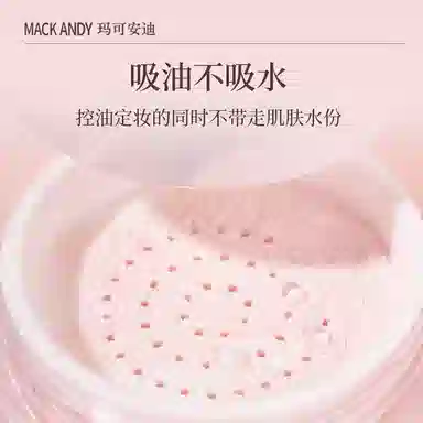 玛可安迪 无痕荣耀定妆蜜粉 不脱妆均匀肤色持久控油磨皮细闪自然防水彩妆