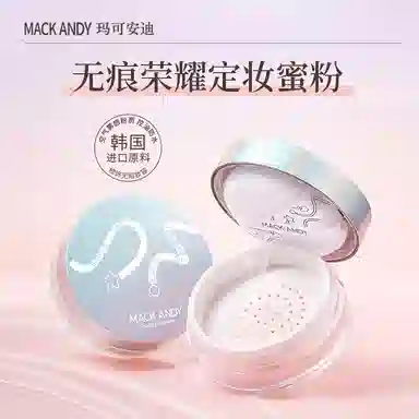 玛可安迪 无痕荣耀定妆蜜粉 不脱妆均匀肤色持久控油磨皮细闪自然防水彩妆
