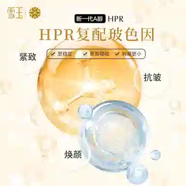 雪玉 紧致抗皱焕颜面部精华液 紧致保湿