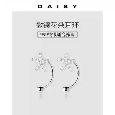 S999 Daisy dream U ins