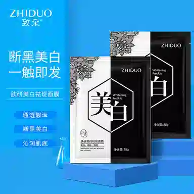 致朵 肤研美白祛斑面膜烟酰胺温和滋润 保湿