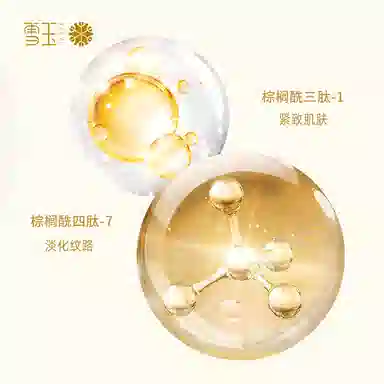 雪玉 紧致抗皱焕颜面部精华液 紧致保湿