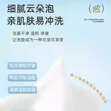 片仔癀 清新控油洁面乳 清洁