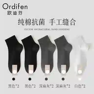 欧迪芬 纯棉防臭抗菌纯色简约短袜 男款 组合装