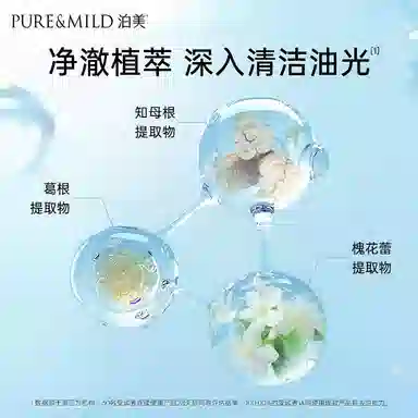 泊美 柔润舒缓洁面乳 清爽维稳补水