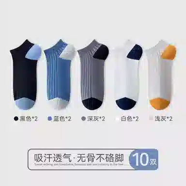 欧迪芬 夏季抗菌防臭运动短袜 男款 组合装