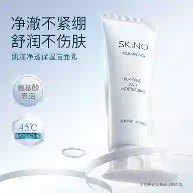 肌漾 肌漾净透保湿洁面乳 保湿补水清洁