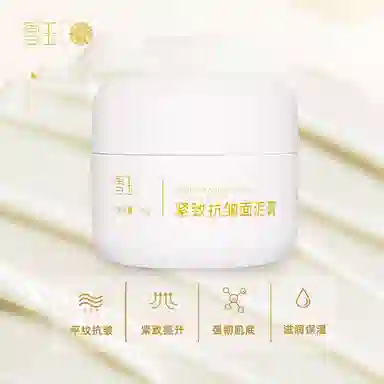 雪玉 紧致抗皱焕颜面部精华液 紧致保湿