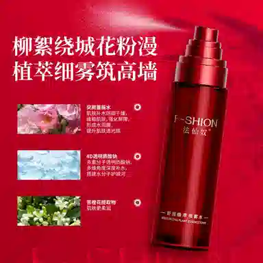 法仙奴 舒润植萃喷雾水爽肤水润肤水 补水