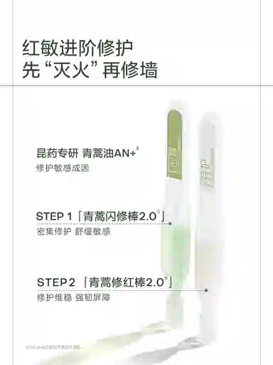 安敏优修红棒＋闪修组合精华液 舒缓紧致保湿修护 敏感性肤质
