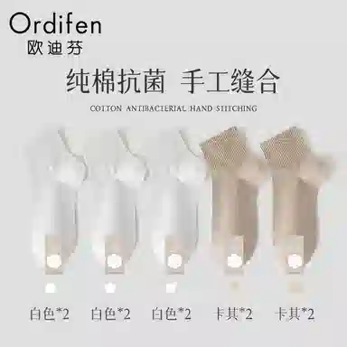 欧迪芬 纯棉防臭抗菌纯色简约短袜 男款 组合装