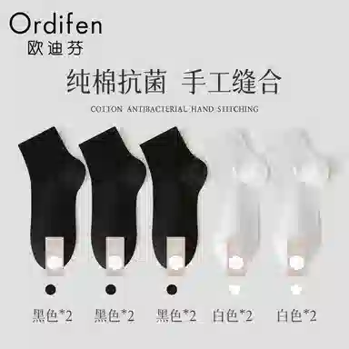 欧迪芬 纯棉防臭抗菌纯色简约短袜 男款 组合装