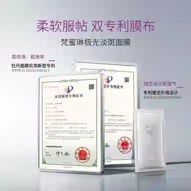 梵蜜琳 极光面膜 保湿淡斑美白 淡化黑色素