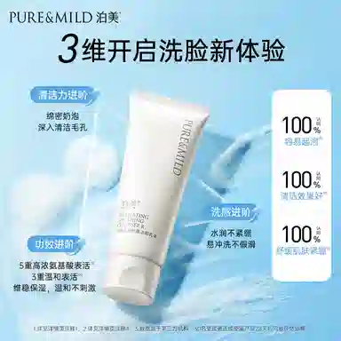 泊美 柔润舒缓洁面乳 清爽维稳补水
