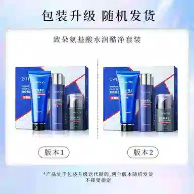 致朵 氨基酸水润酷净套装男士补水套装清爽 补水保湿滋润控油清爽